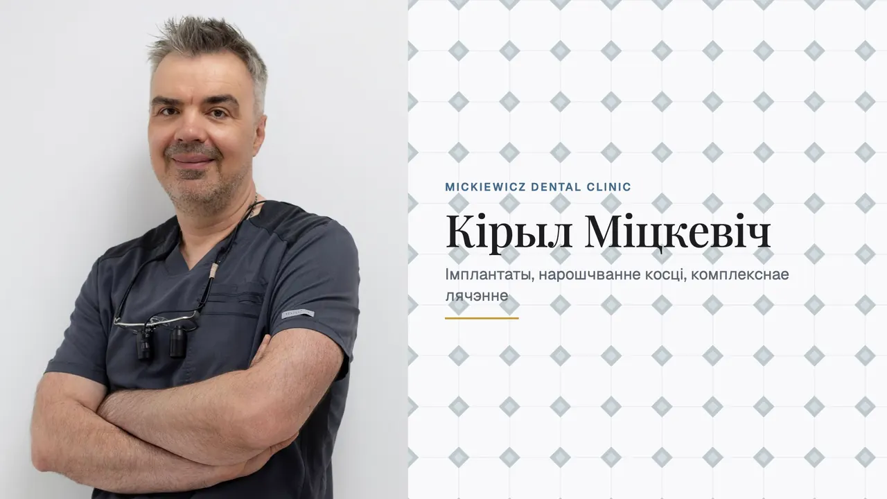 Відэа: кангрэсы і курсы лекара Кірыла Міцкевіча, 2022–2025